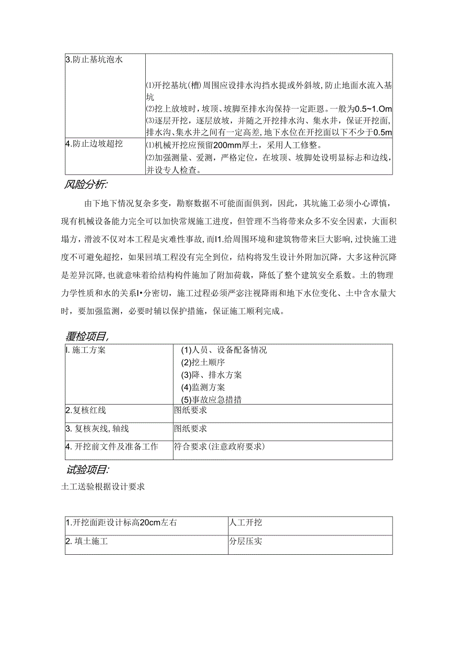 土方工程监理细则.docx_第2页