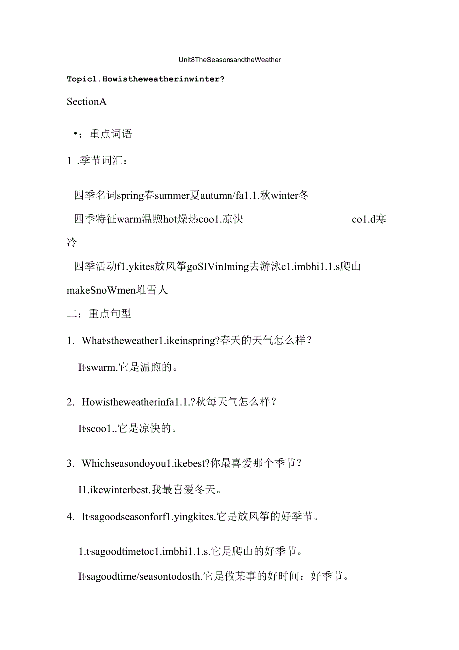 人教版七年级下册第八单元知识点.docx_第1页