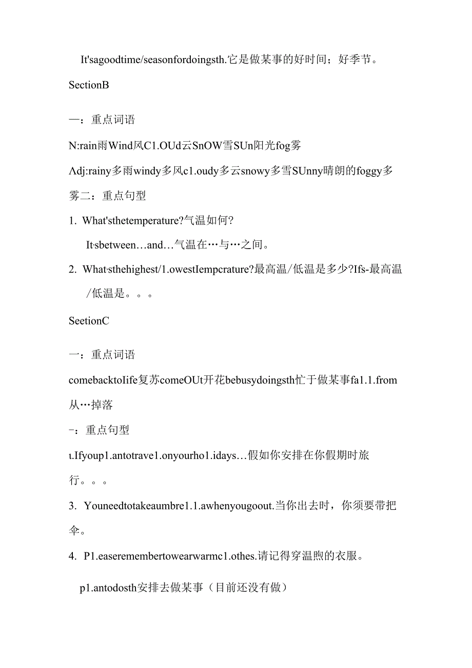 人教版七年级下册第八单元知识点.docx_第2页