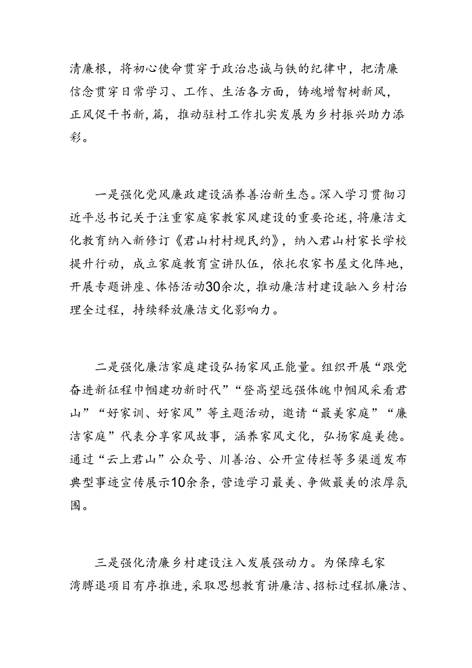 党纪学习教育心得体会：扎清廉根 践实干风.docx_第2页