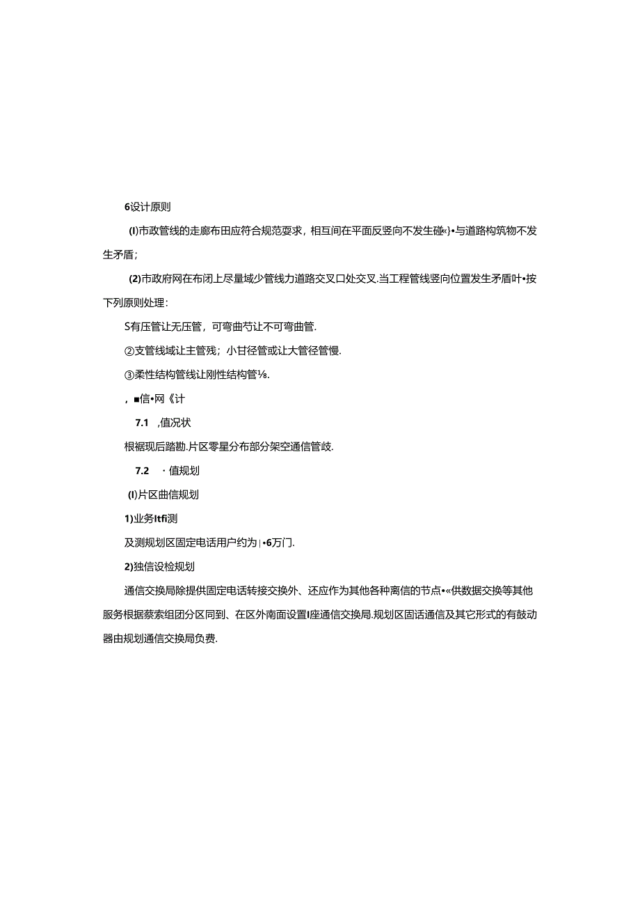 B6路道路工程-综合管网（土建）工程初步设计说明（通信部分）.docx_第3页
