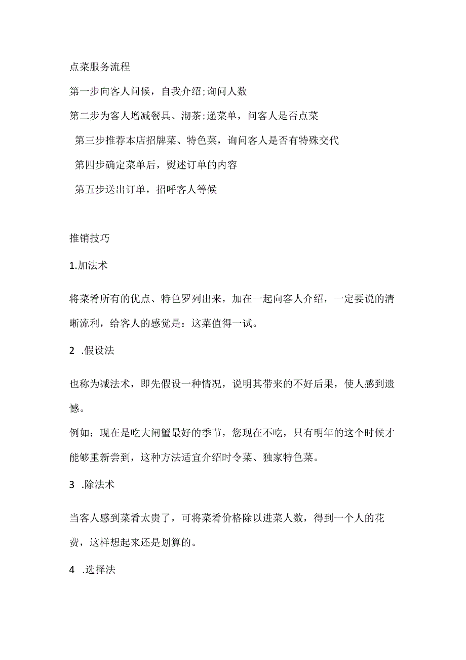 服务员点菜的5个步骤、11个技巧和6个规律.docx_第1页