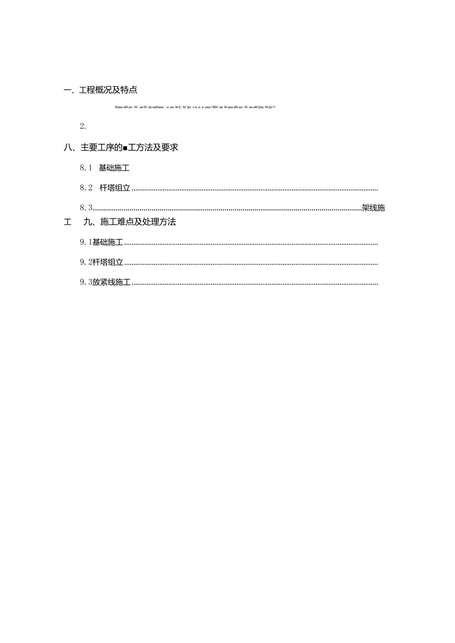 220kv输电线路工程施工组织设计2022.docx_第2页