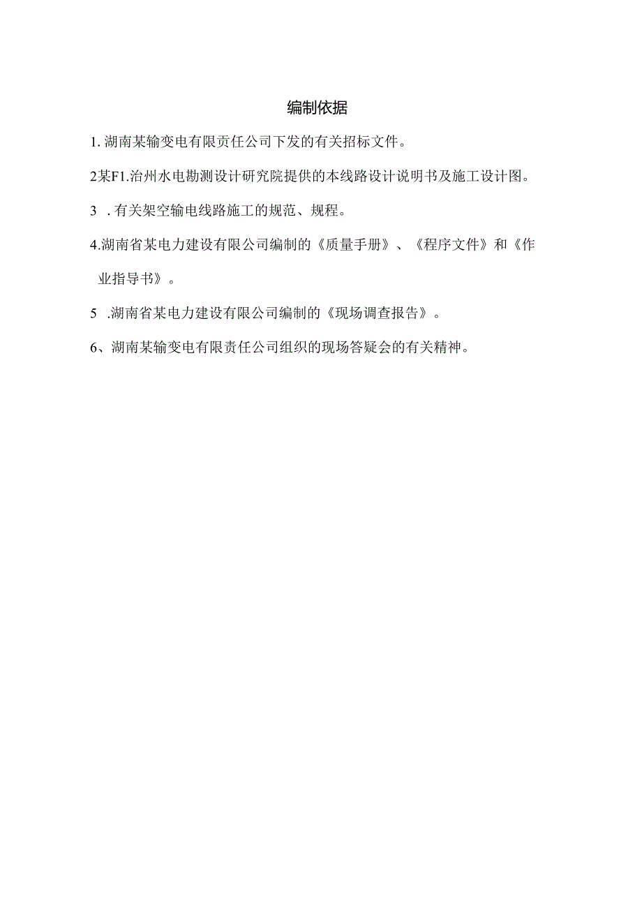 220kv输电线路工程施工组织设计2022.docx_第3页