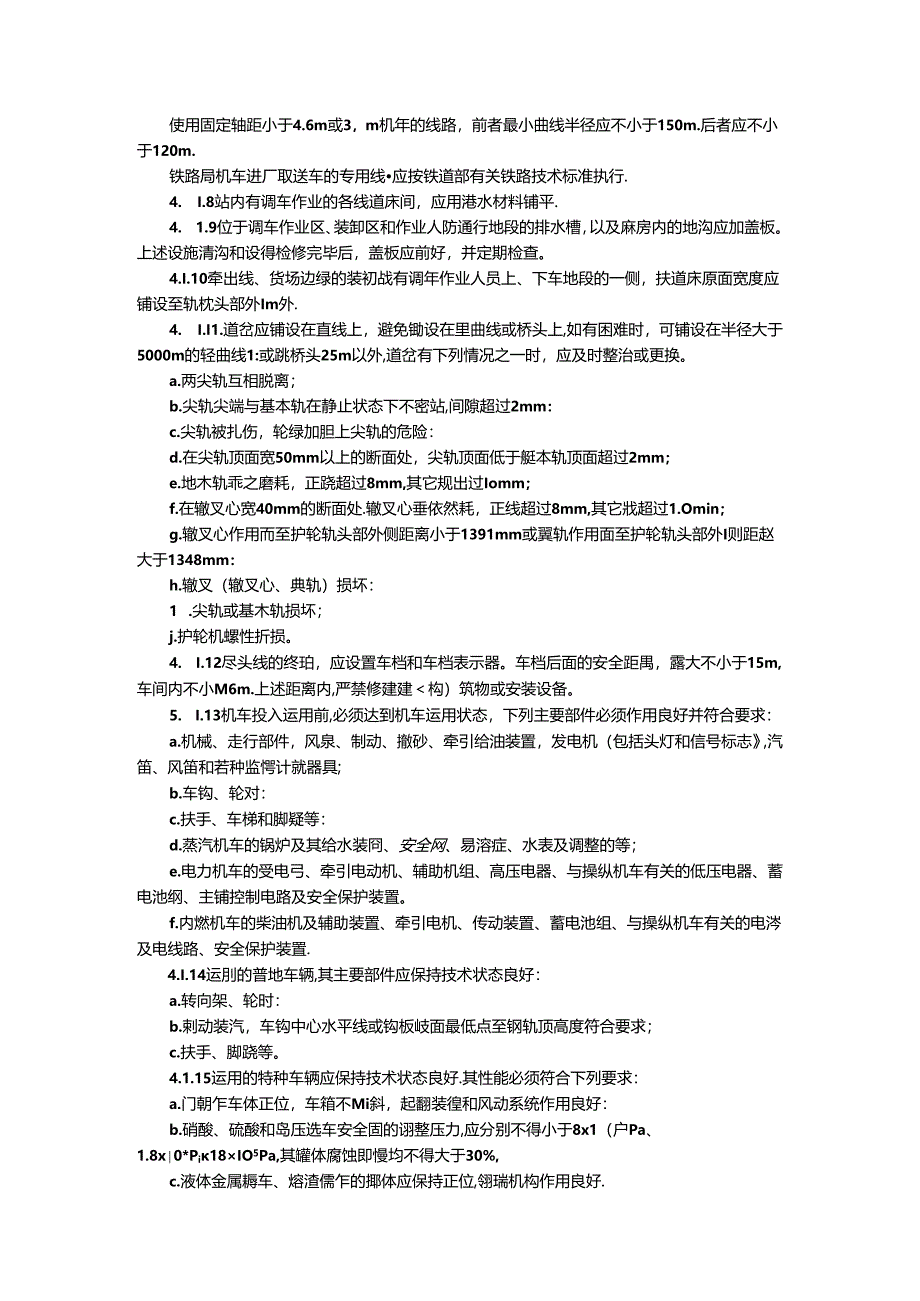 13.工业企业厂内铁路、道路运输安全规程.docx_第3页