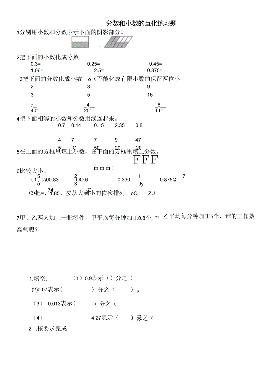 五年级下册分数和小数的互化练习题[2].docx_第1页