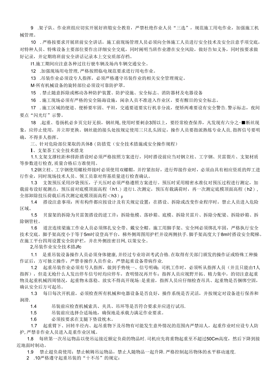 18- 田市跨永安溪连续梁施工安全技术交底.docx_第2页