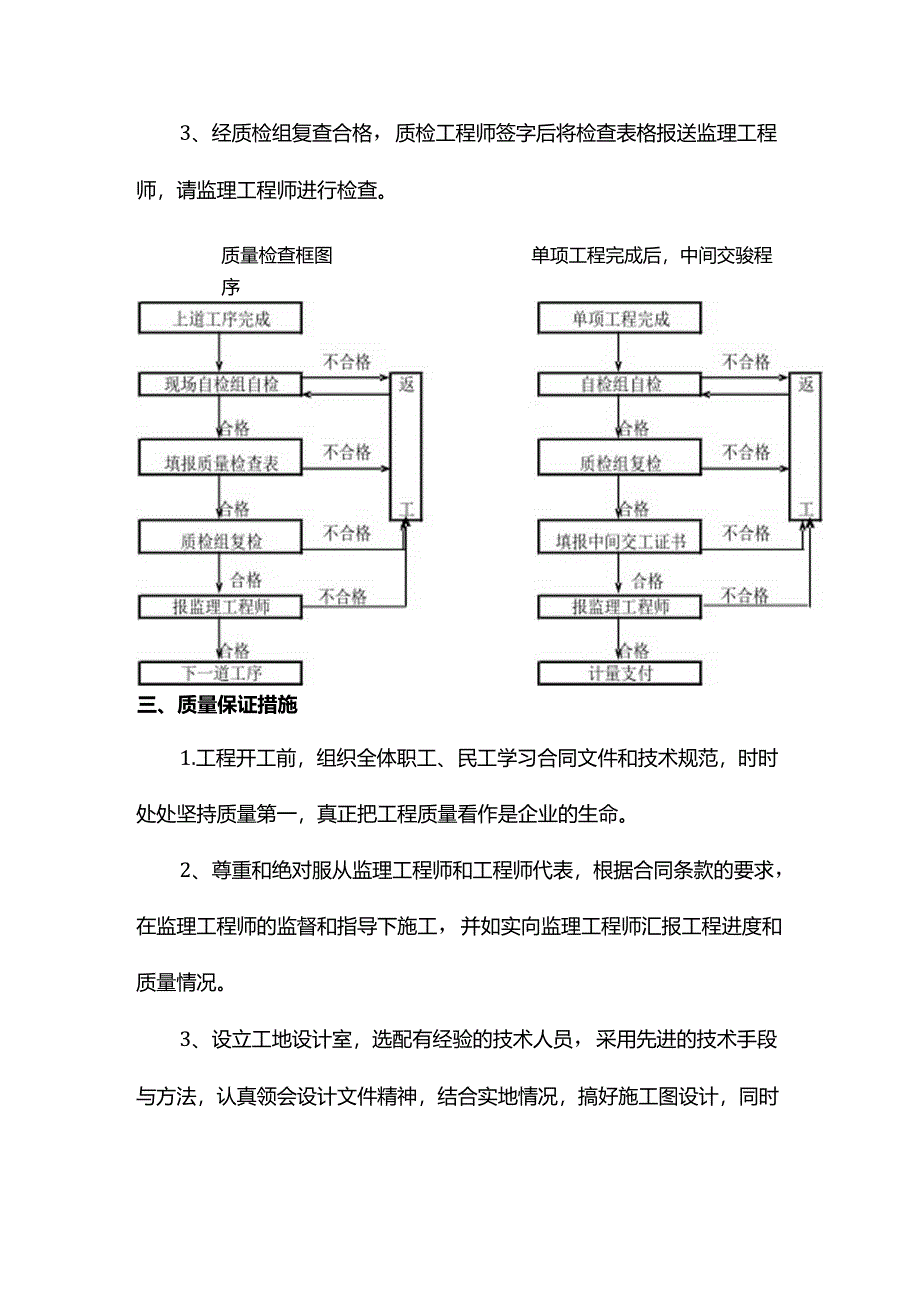 施工质量计划.docx_第2页