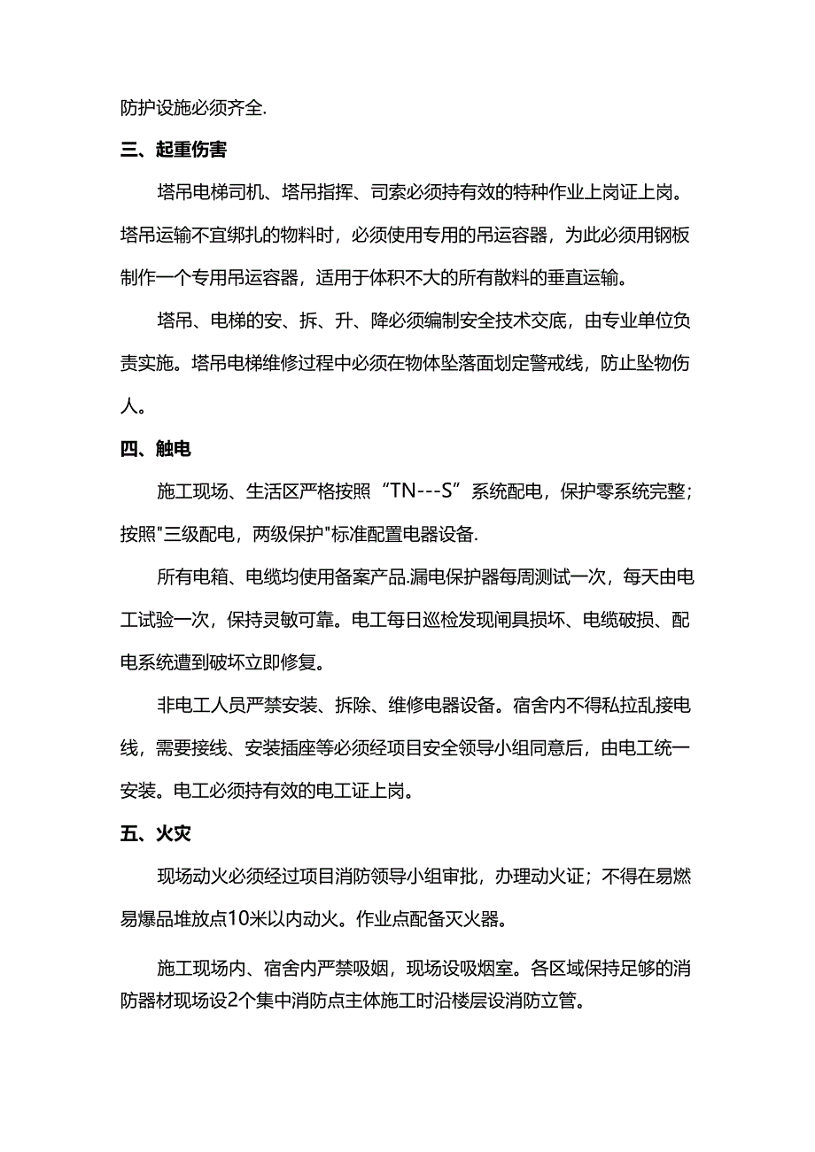 职业健康安全保证措施.docx_第2页