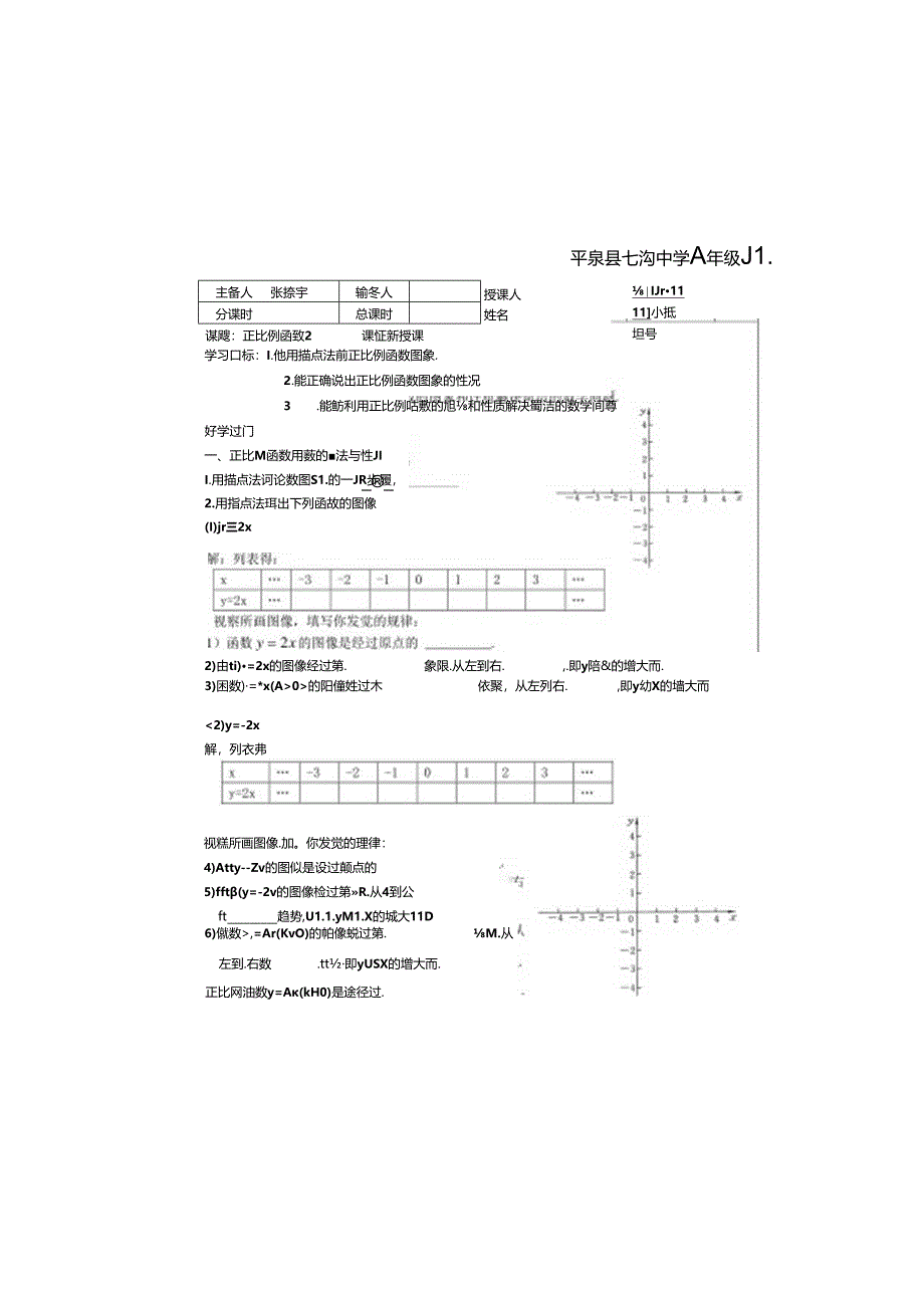 人教版八年级下册 19.2.1.2 正比例函数2 学案（无答案）.docx_第2页