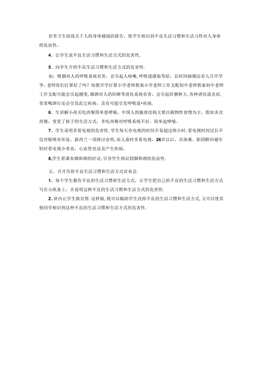 五年级下册品德教案1.3健康生活每一天1∣教科版.docx_第2页