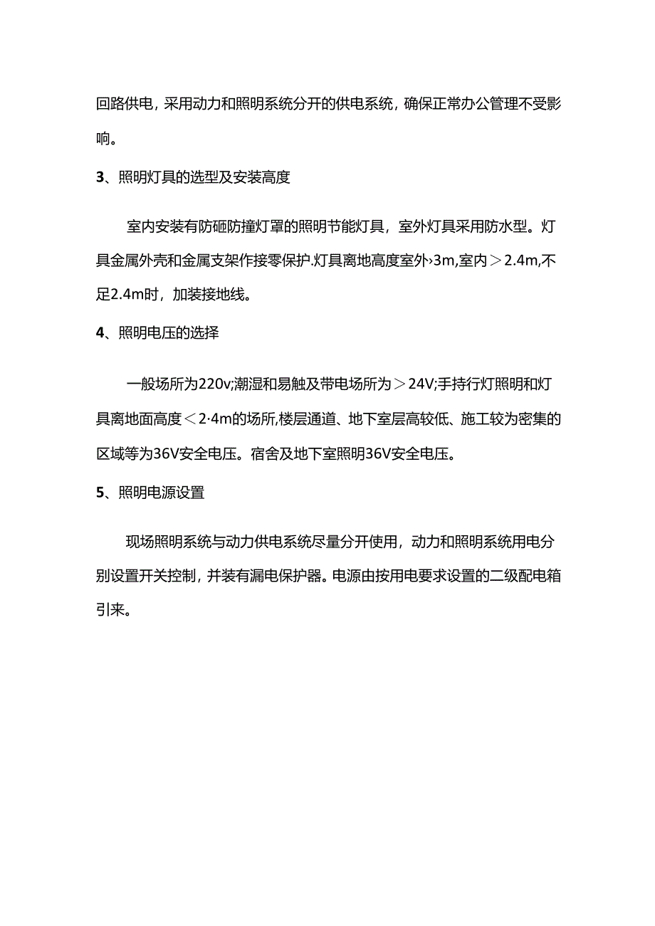 现场照明布置方案.docx_第2页