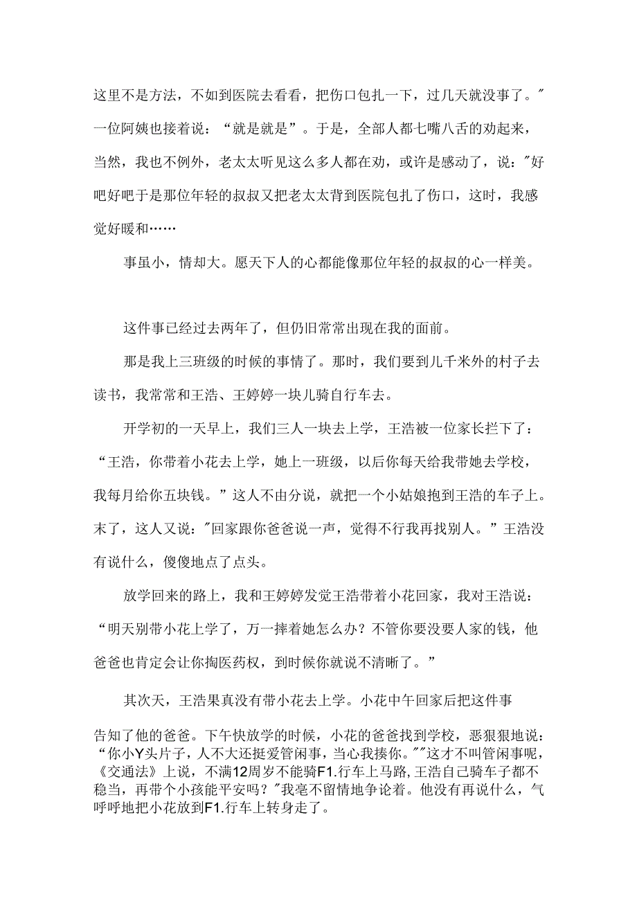 令人难忘的经历作文五篇.docx_第2页