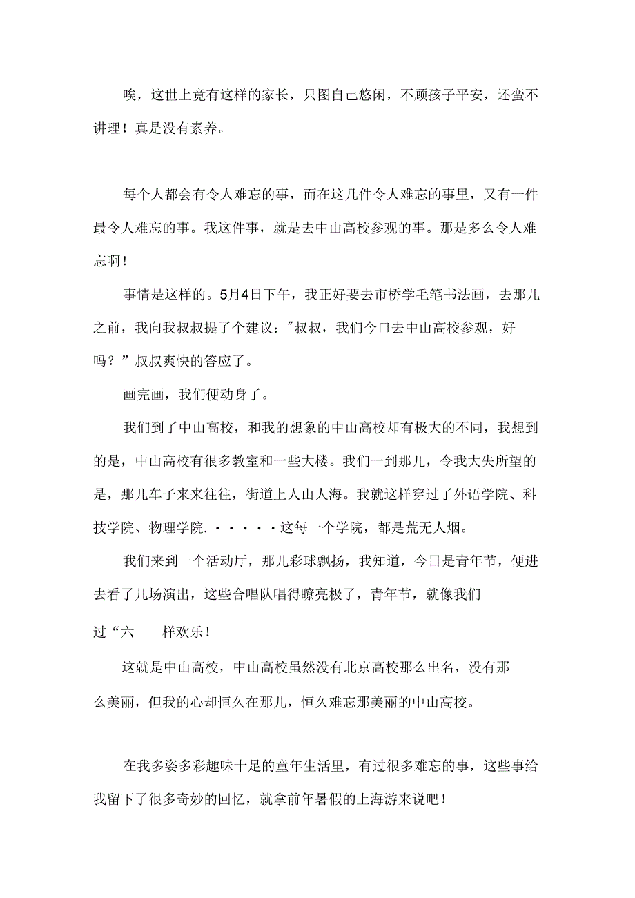 令人难忘的经历作文五篇.docx_第3页