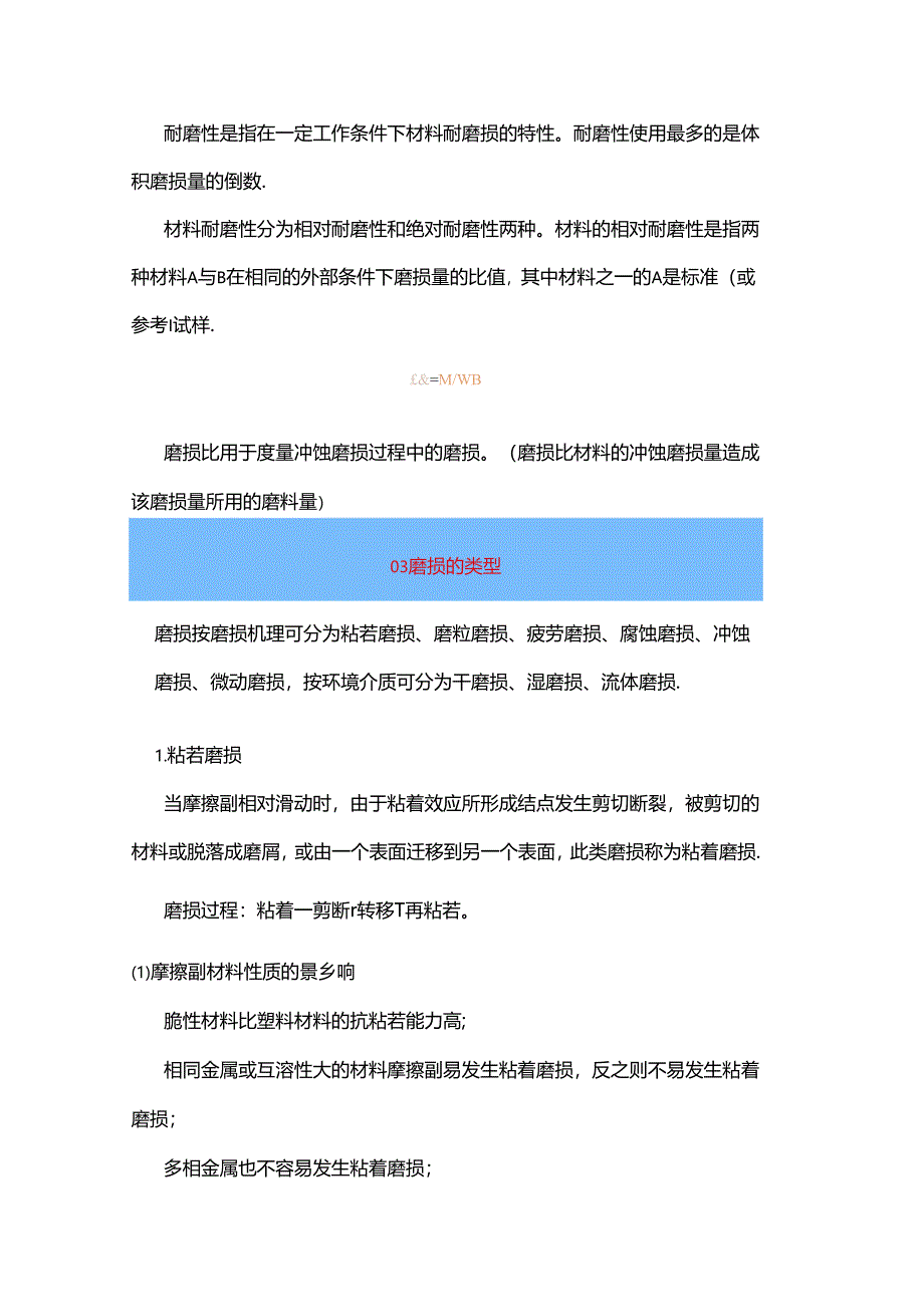 材料的磨损性能及试验概述.docx_第2页