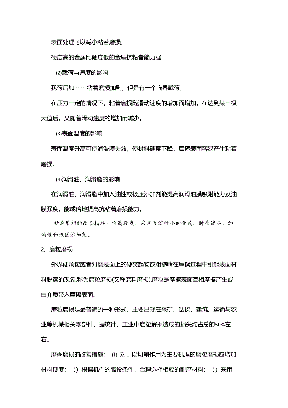 材料的磨损性能及试验概述.docx_第3页