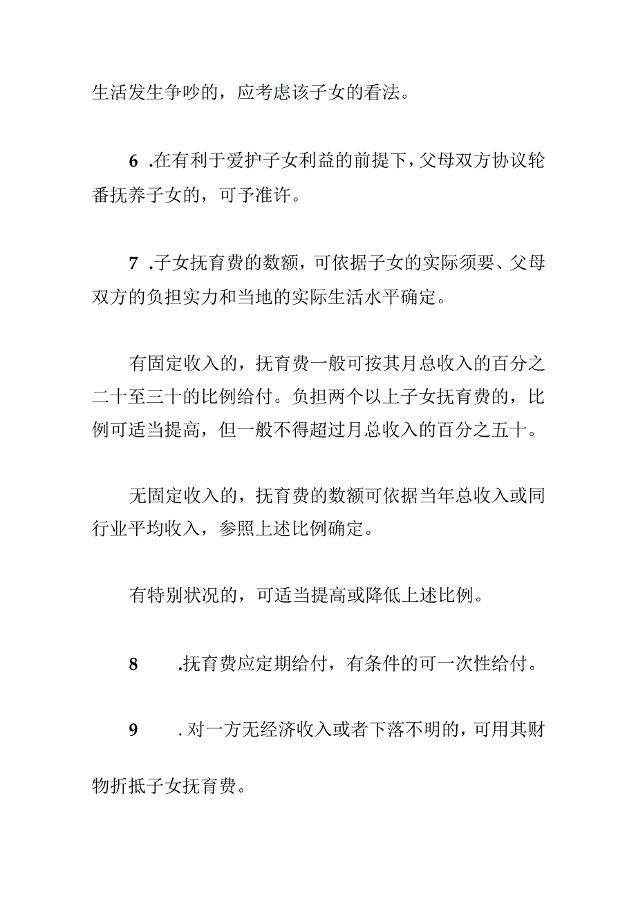 人民----审理离婚案件怎样解决未成年子女的抚养问题.docx_第3页