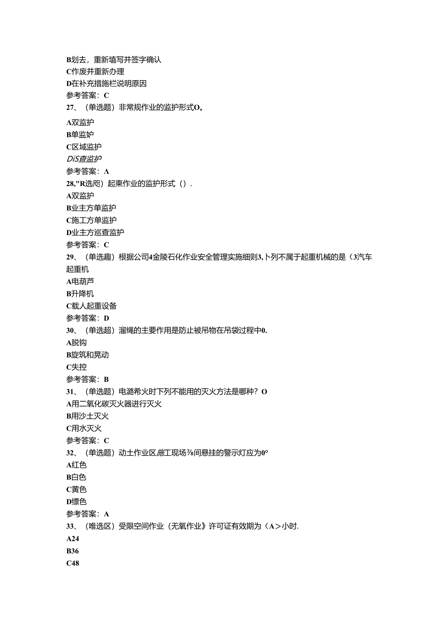 石化安全管理细则作业模拟考试题库试卷-1.docx_第3页