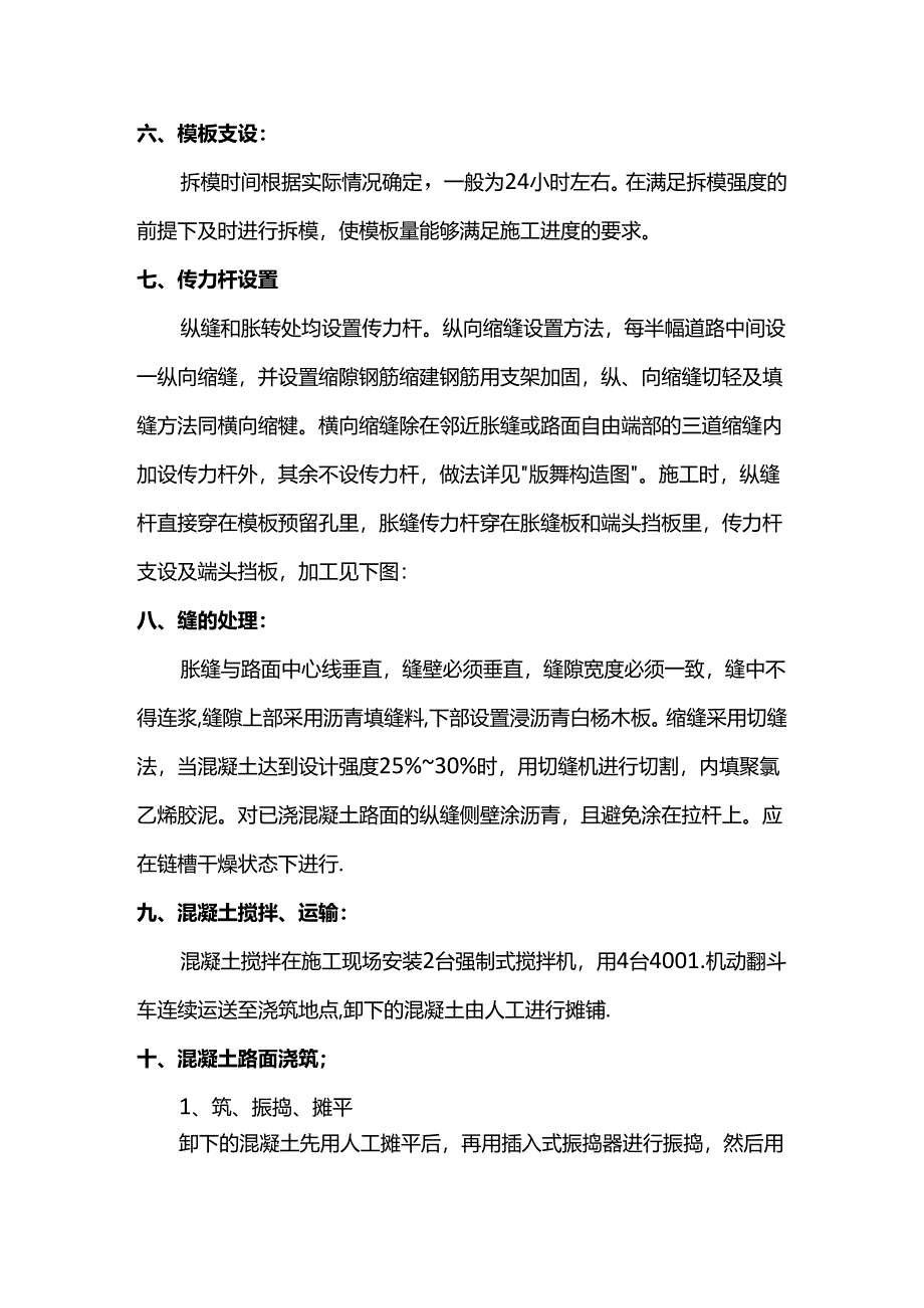 道路工程施工方案.docx_第3页