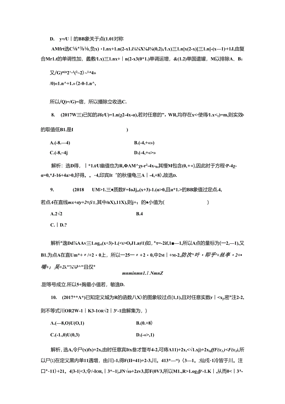 课时跟踪检测（二十二）.docx_第2页