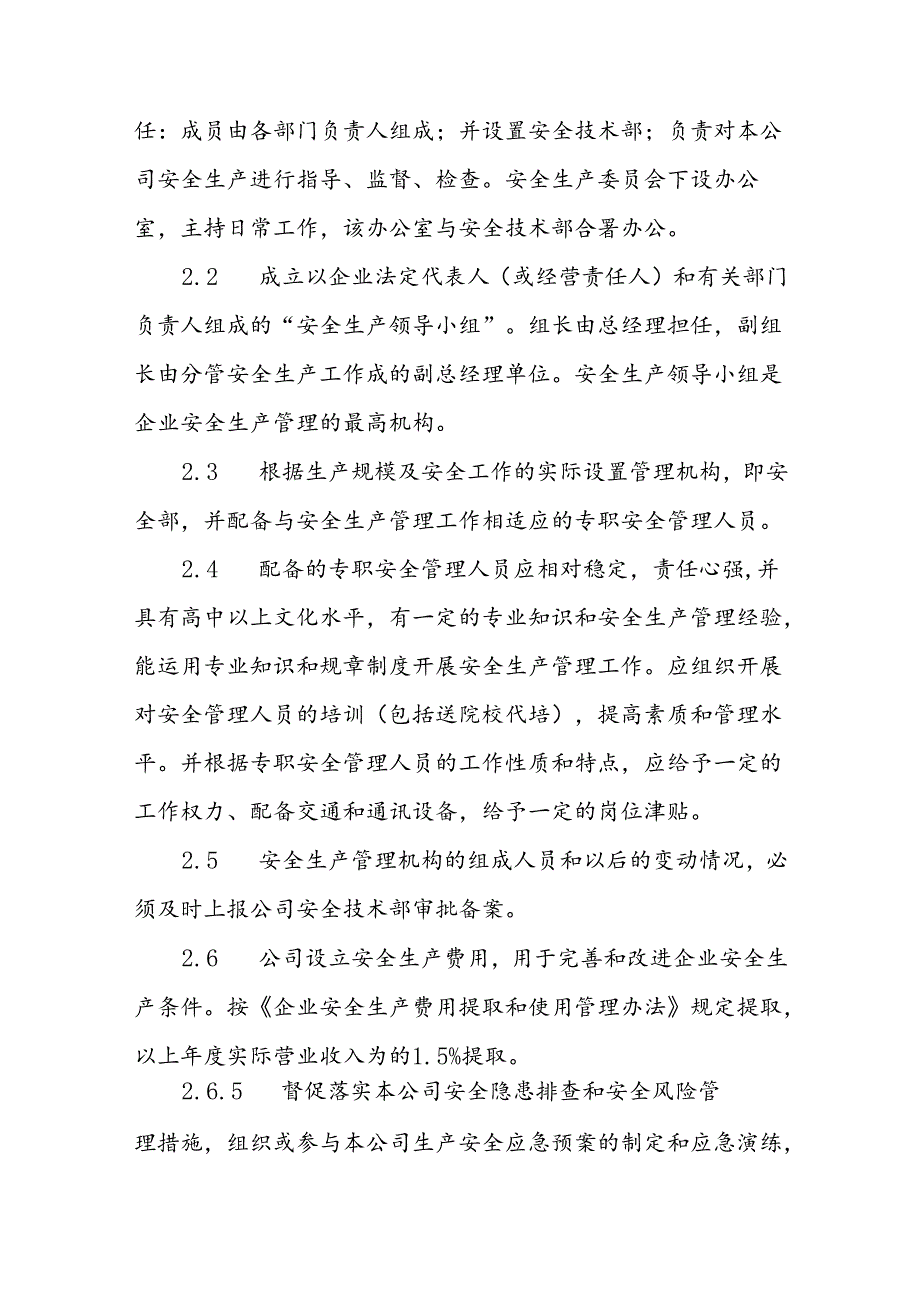 公共交通有限公司安全管理制度.docx_第2页