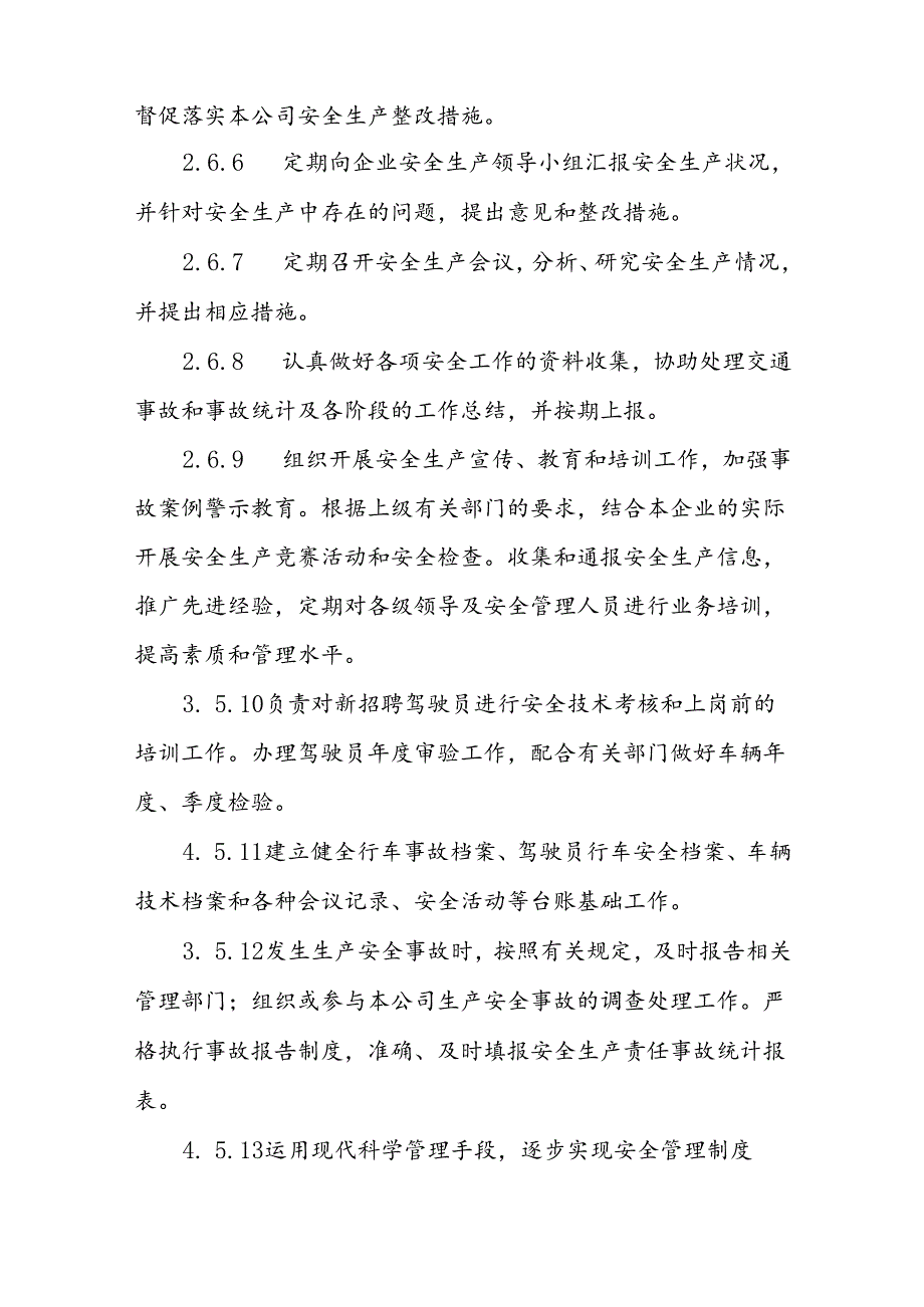 公共交通有限公司安全管理制度.docx_第3页