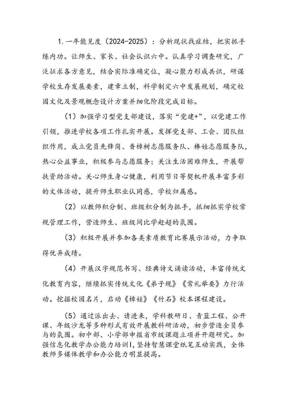 中学学校五年发展规划（2024-2029）.docx_第3页