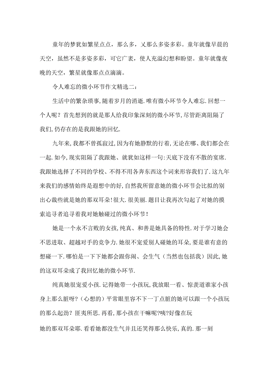 令人难忘的细节作文精选3篇.docx_第2页