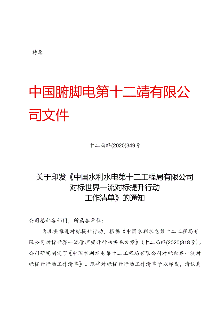 附件2、对标提升行动工作清单.docx_第1页