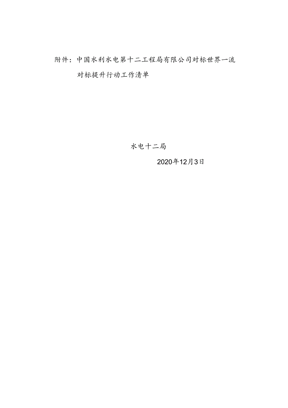 附件2、对标提升行动工作清单.docx_第3页