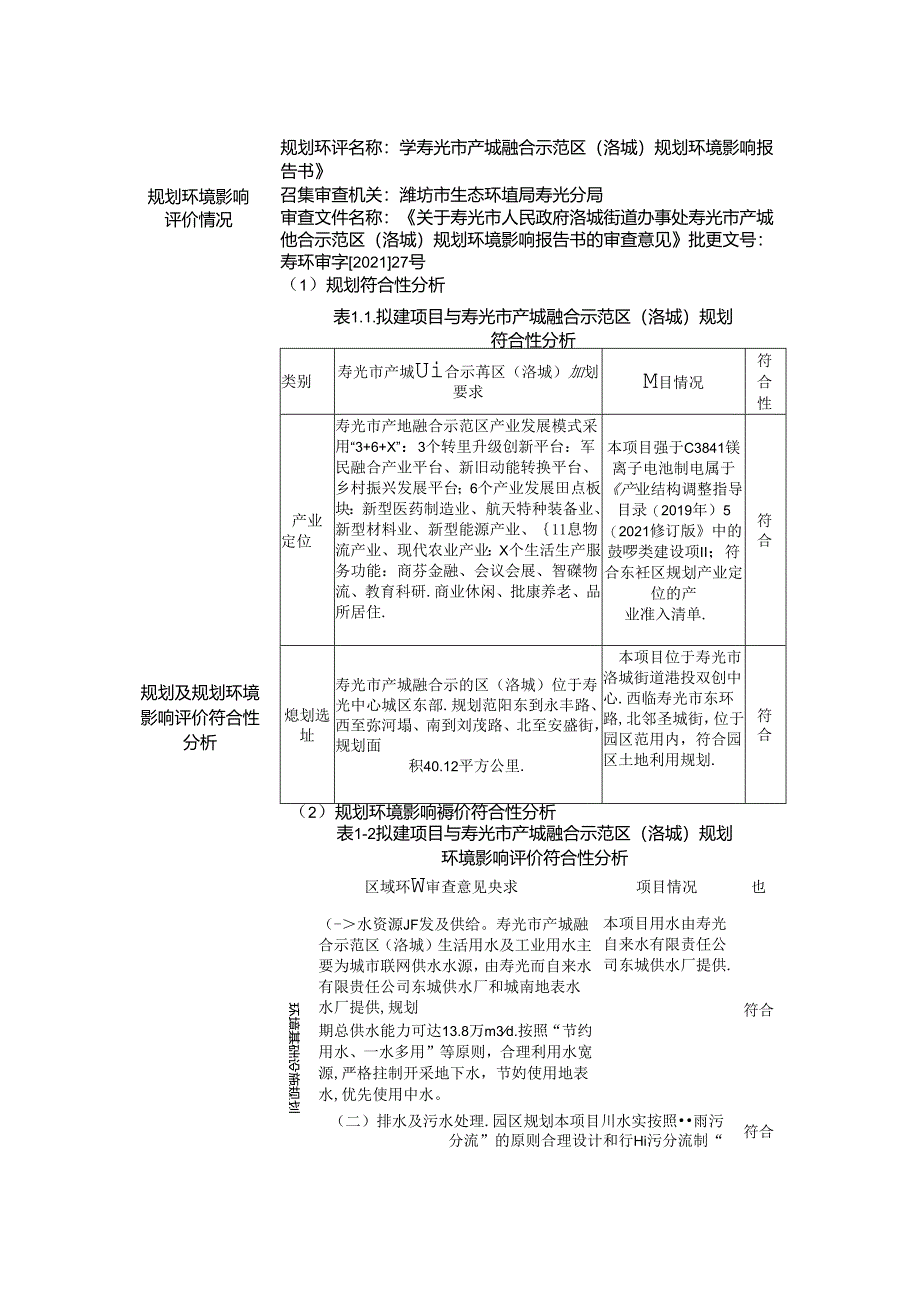 年产1GWh超低温高倍率锂离子电池智能制造项目环评报告表.docx_第2页