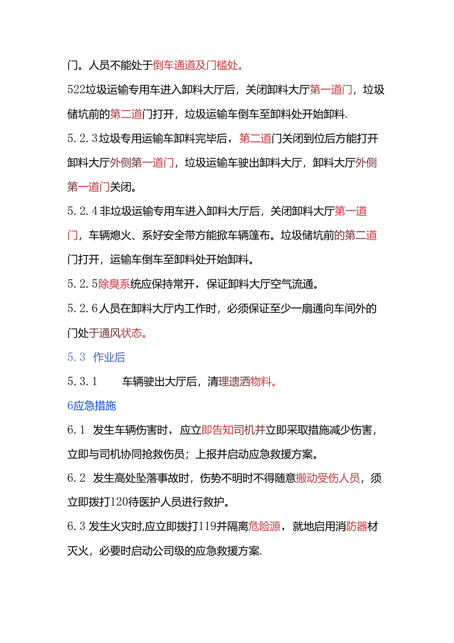 垃圾卸车安全操作规程.docx_第2页