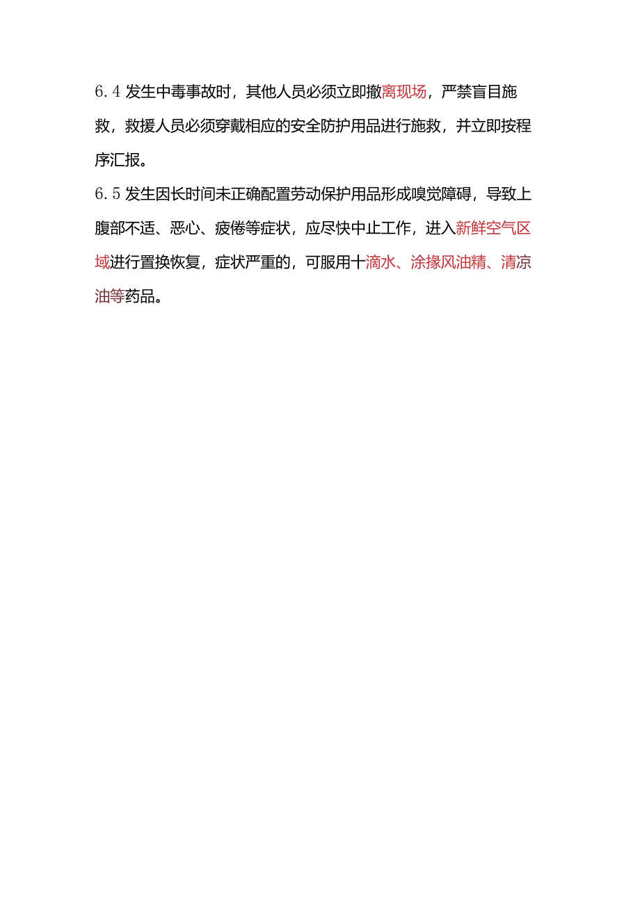 垃圾卸车安全操作规程.docx_第3页