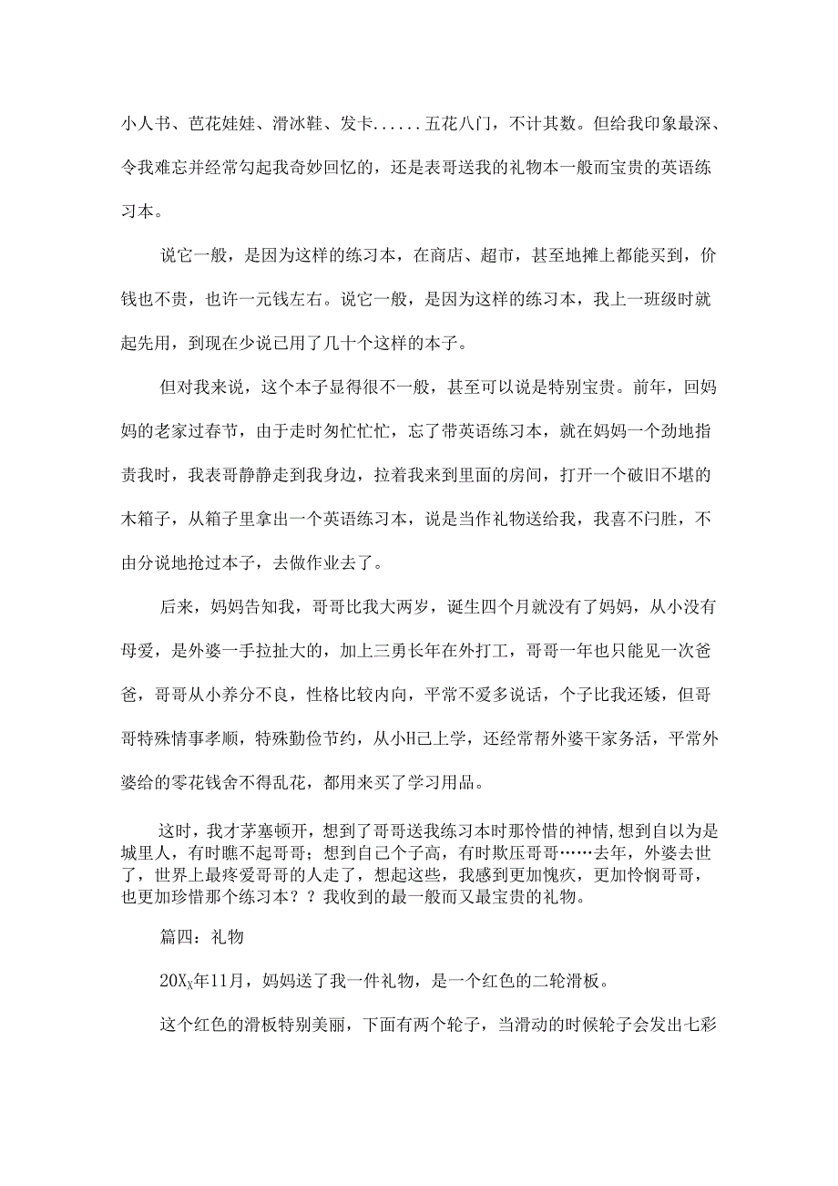 以“礼物”为题的作文.docx_第3页