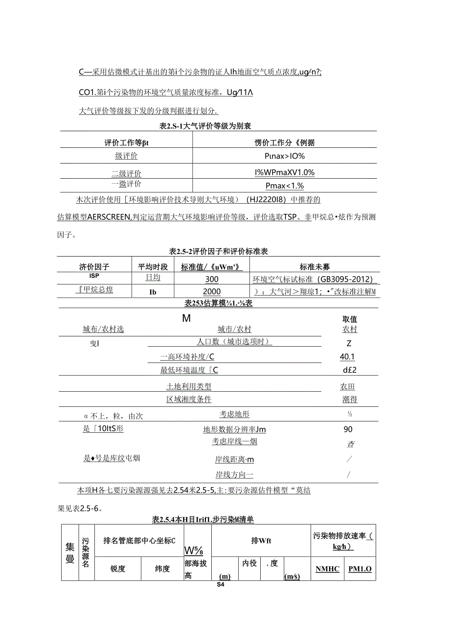 年产3万吨高分子材料精深制品建设项目环评报告书.docx_第2页