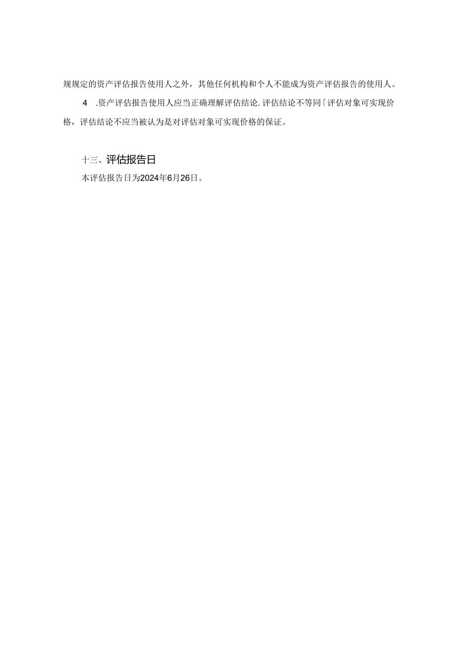 永泰运：永泰运化工物流股份有限公司拟转让所持有的浙江昊泰化工有限公司股权项目涉及的浙江昊泰化工有限公司股东全部权益价值资产评估报告.docx_第3页