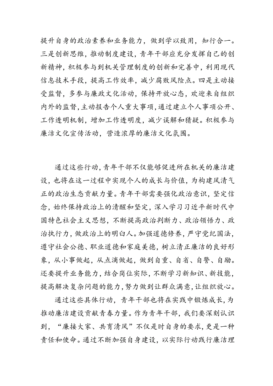 青年干部党纪学习教育心得体会：对廉政建设的思考.docx_第2页