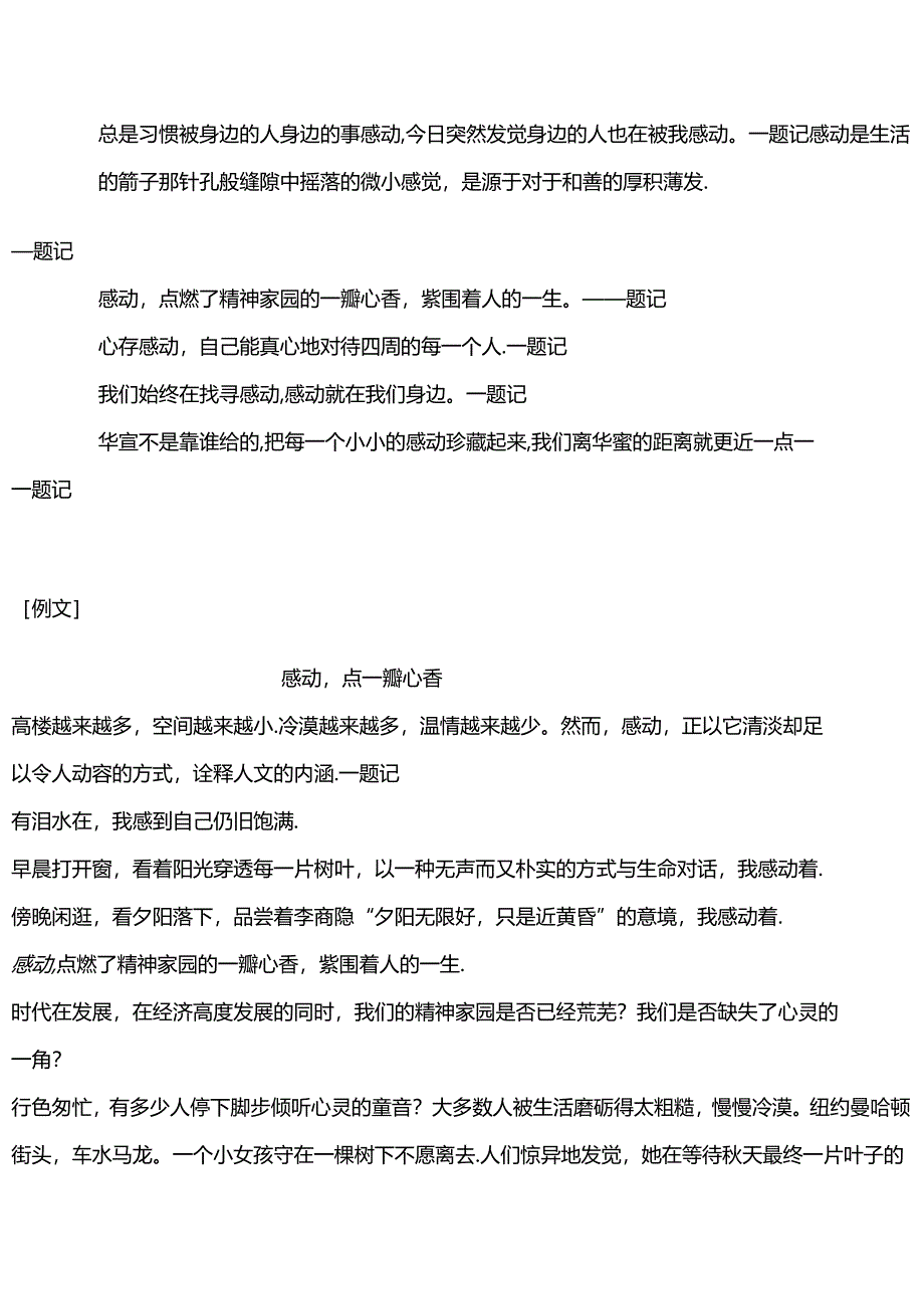 以“感动”为话题作文题目及范文.docx_第2页