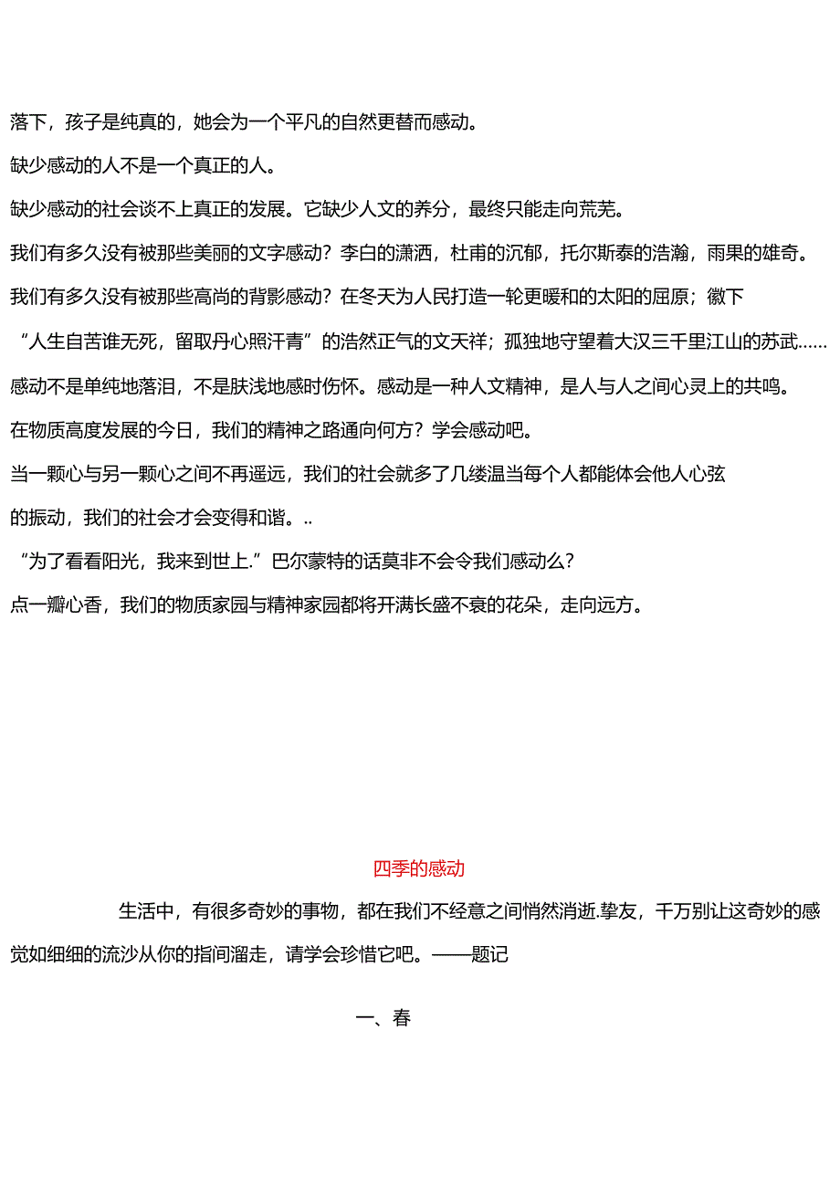 以“感动”为话题作文题目及范文.docx_第3页