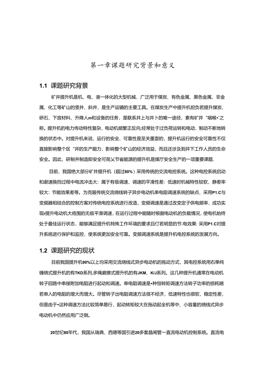 基于S7-200 PLC变频器MCGS组态的矿井提升控制系统设计.docx_第3页