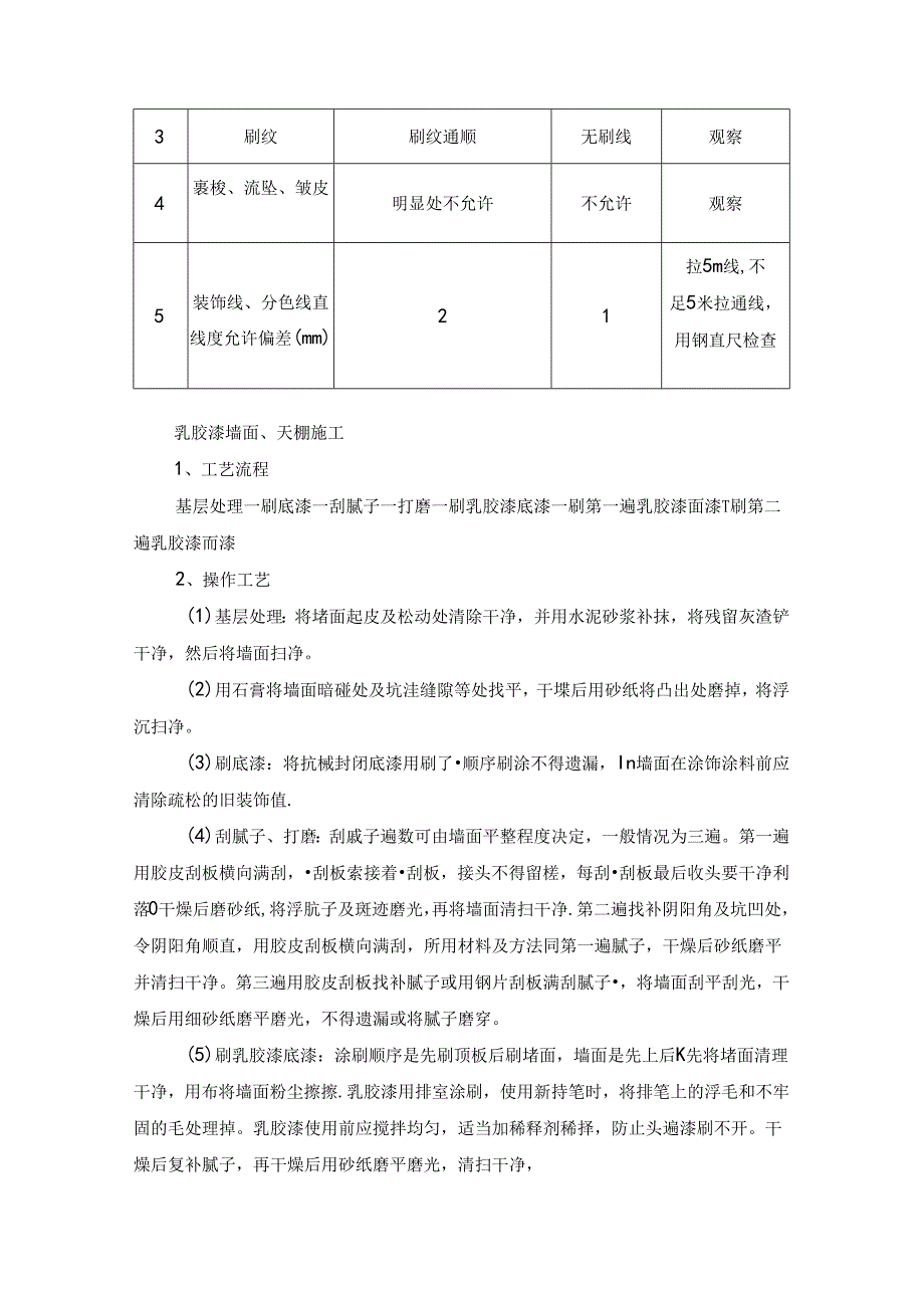 九）、墙面涂料施工方案.docx_第2页