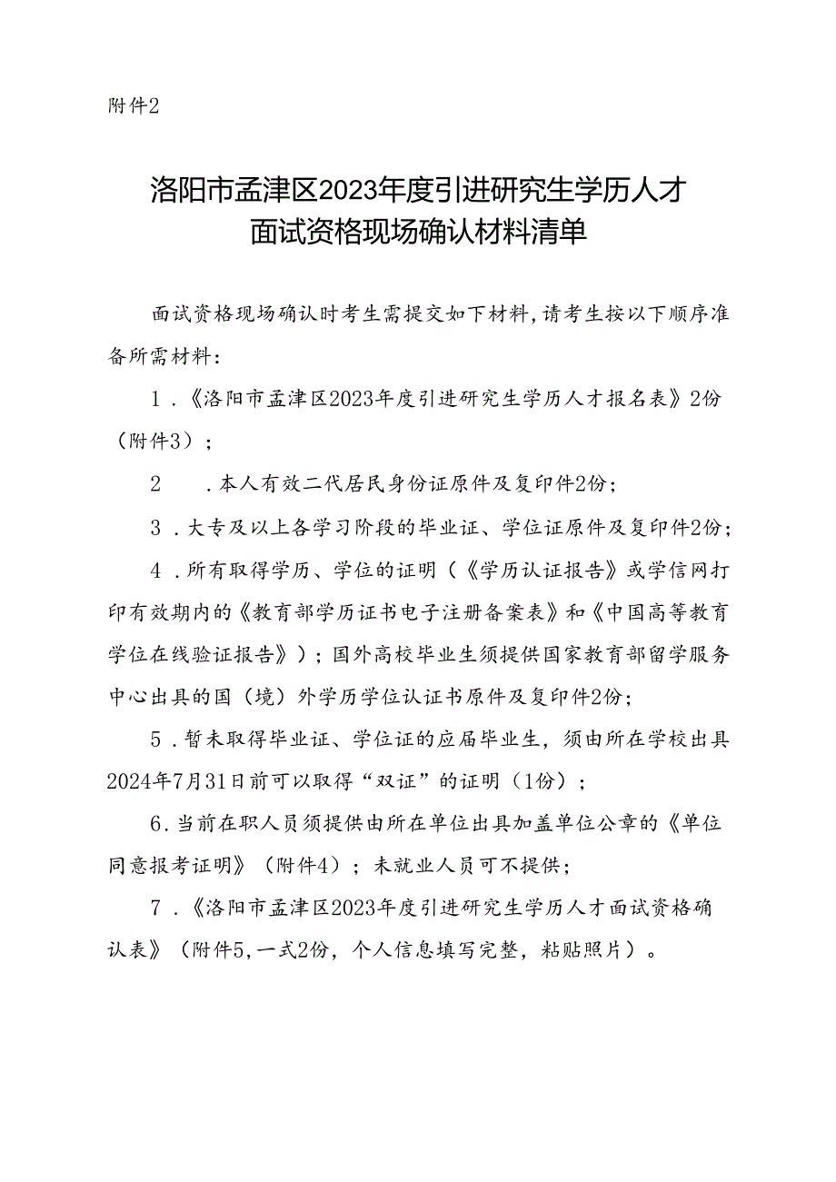 提交材料清单.docx_第1页