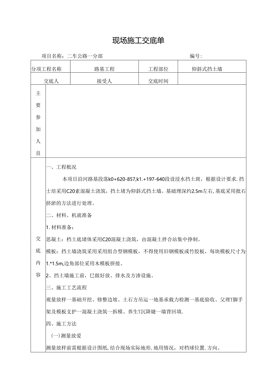 挡墙三级交底表格.docx_第2页