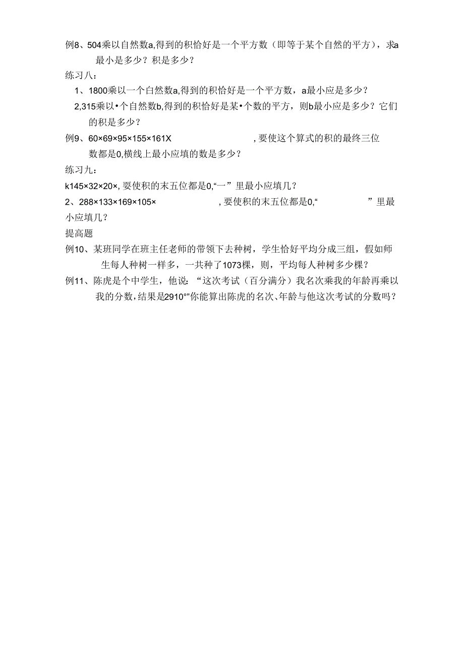 五年级质数合数分解质因数精讲与练习.docx_第3页