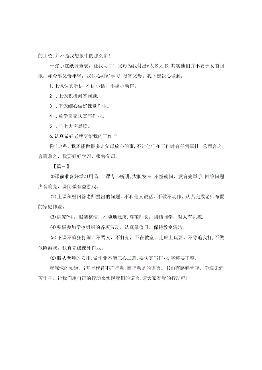 个人学习决心书范文【三篇】.docx_第2页