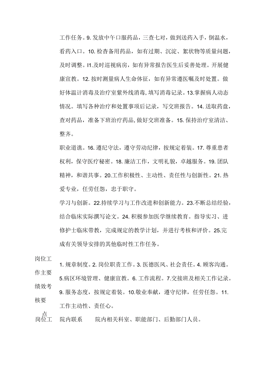 医院呼吸内科治疗班护士岗位说明书.docx_第2页