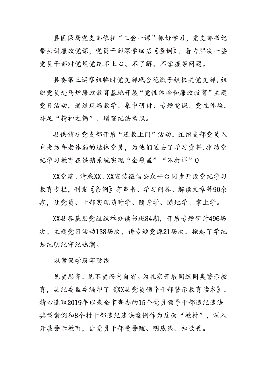 某县委党纪学习教育总结汇报.docx_第2页