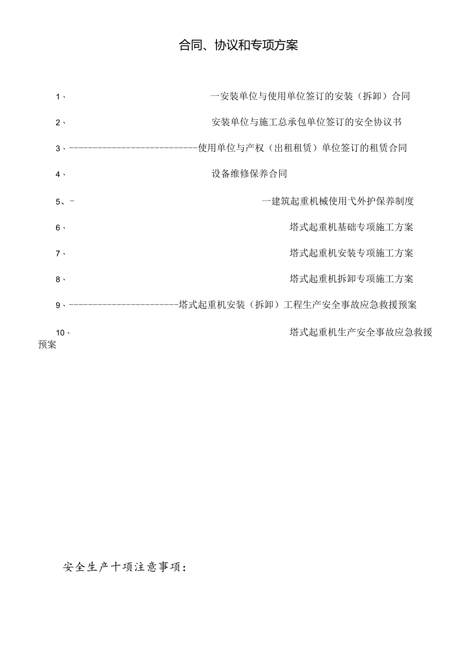 合同协议和专项方案.docx_第1页