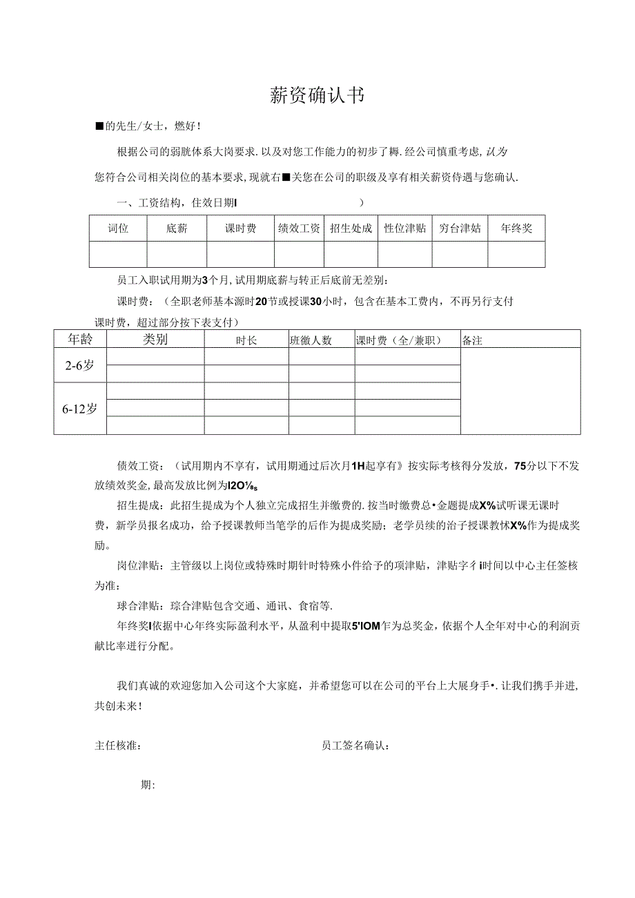 薪资确认书（完整版）.docx_第1页