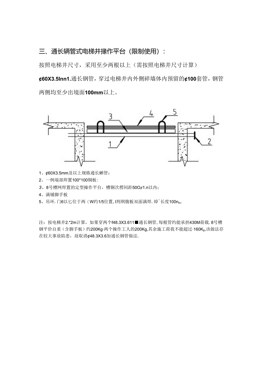 电梯井操作平台搭设最低要求.docx_第3页